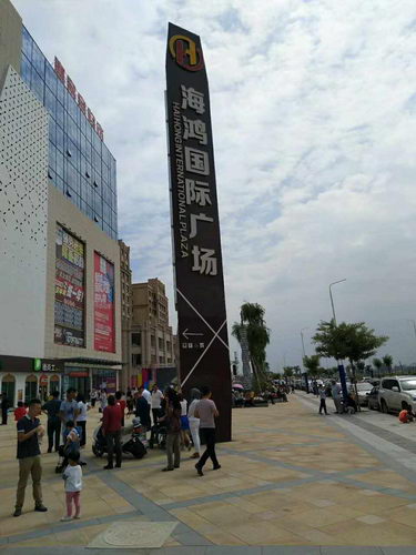 <b>青海民和海鸿国际文化雕塑</b>